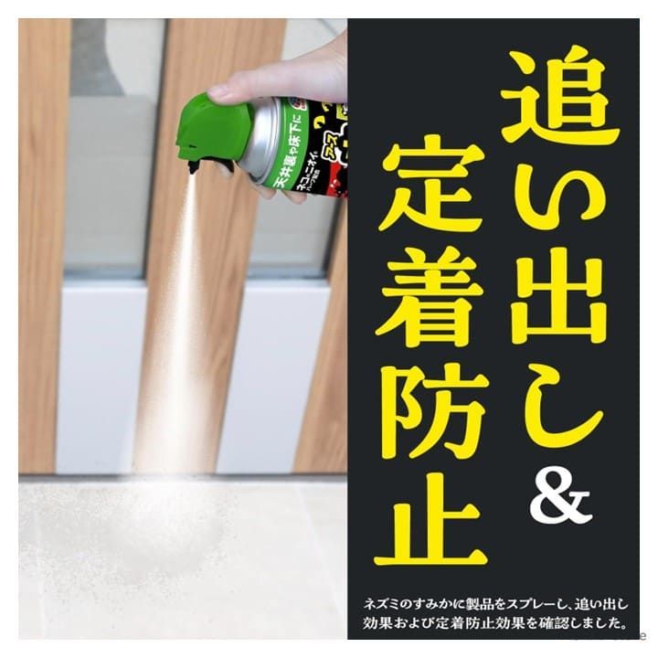 アース ネズミのみはり番 追い出しジェット スプレー ２本セット 忌避剤 追い出し 寄せつけない 簡単 逆さま噴射 ネコのニオイ 天然ハーブ 配合 天井裏 床下 通風口 屋根裏 など