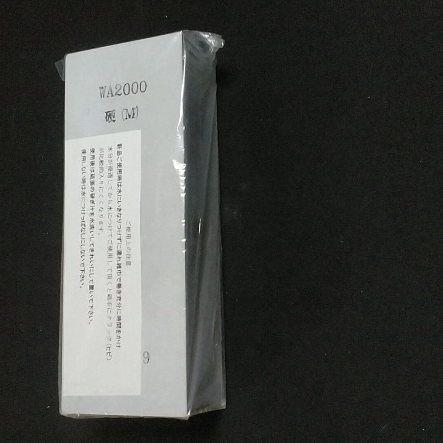 最 の2000番砥石