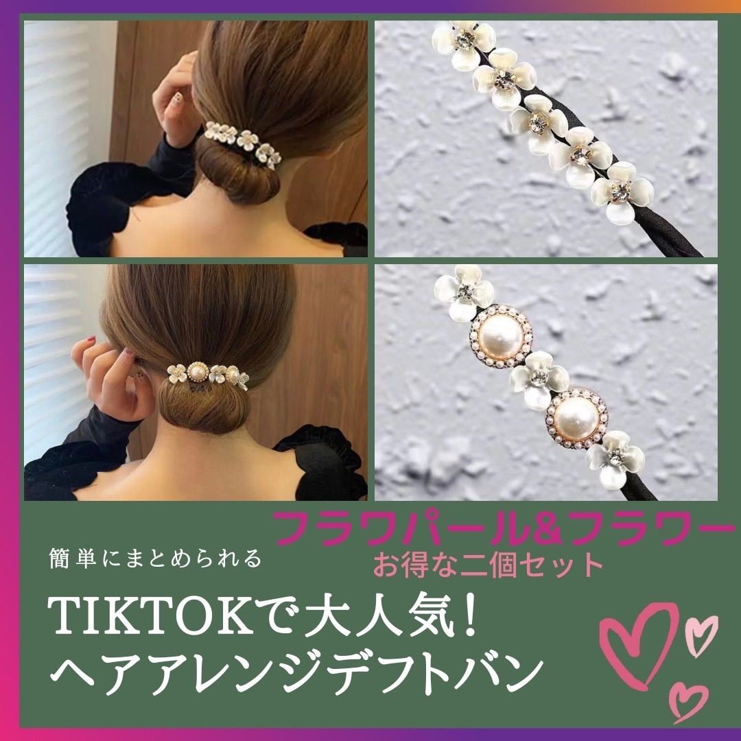 お団子メーカーパール フラワー デフトバン ヘアアクセサリー シニヨン