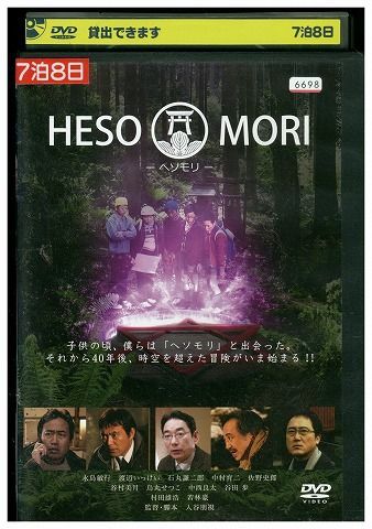 HESOMORI ヘソモリ レンタル落ち  DVD