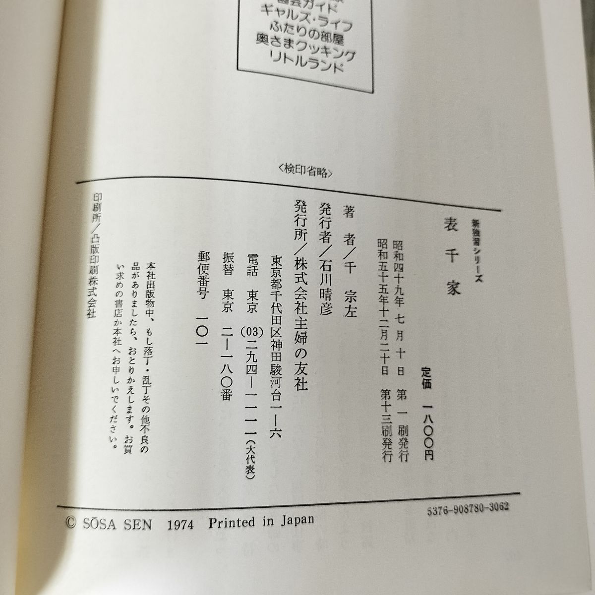 表千家 新独習シリーズ 千宗左 Amazon.co.jp: 表千家 (新独習シリーズ) : 千 宗左: 本