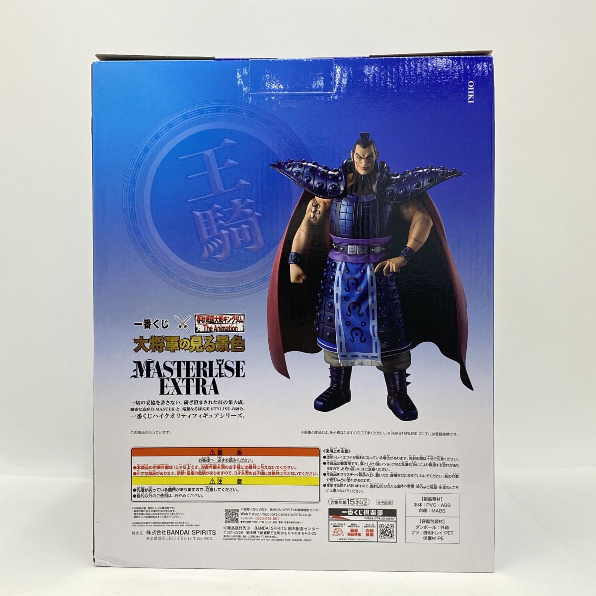 王騎 破損 一番くじ 春秋戦国大戦キングダム The Animation 大将軍の見る