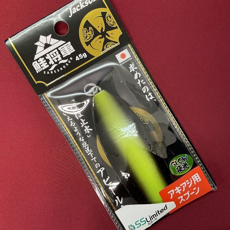 ジャクソン 鮭将軍 45g IBLP ビブラ／センターグローライン