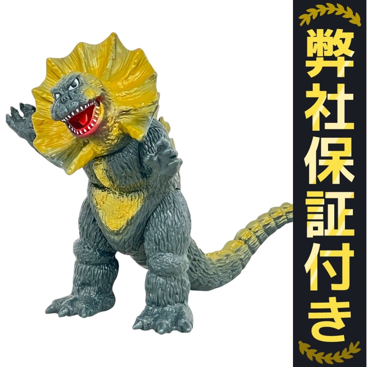 バンダイ　ウルトラ怪獣ソフビ　ジラース　1995年 BANDAI バンダイ 円谷プロ ソフビ 1995 ジラース ウルトラ怪獣