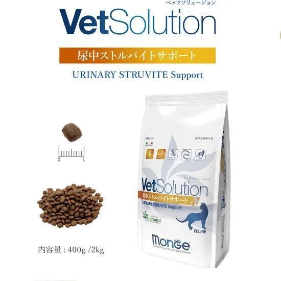monge VetSolution 尿路ストルバイトサポート 2kg 3袋セット キャットフード 猫 Monge VetSolution 尿中ストルバイトサポート