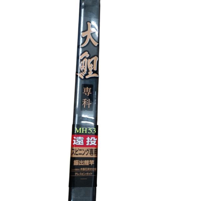 ダイワ大鯉専科MH53遠投！カープフィッシング専用ロッド 大鯉専科 MH53遠