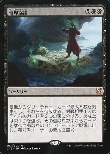 中古】マジックザギャザリング [神話R]：骨塚協議/Boneyard