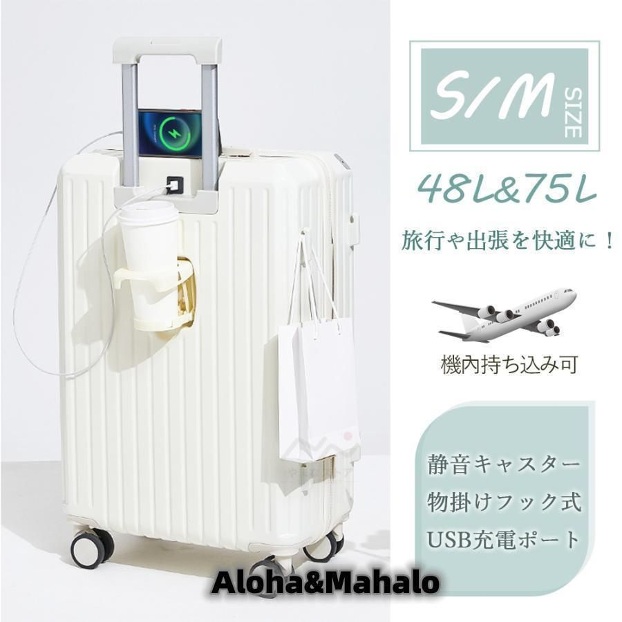 スーツケース 機内持ち込み s m サイズ キャリーケース かわいい 旅行カバン キャリーバッグ 軽量 おしゃれ 48 75L 出張 修学旅行 新幹線 夏休み 2泊3日