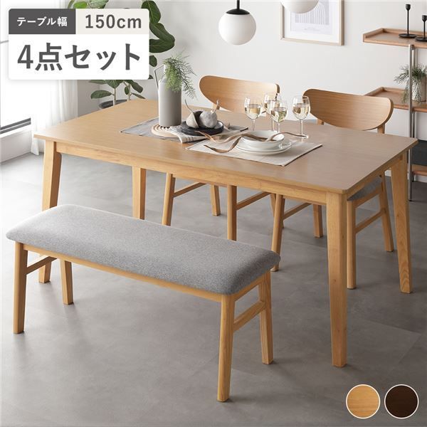 ダイニング4点セット 〔テーブル150cm幅 ＋ チェア2脚 ＋ ベンチ〕ナチュラル 天然木 北欧 デザイン 組立品
