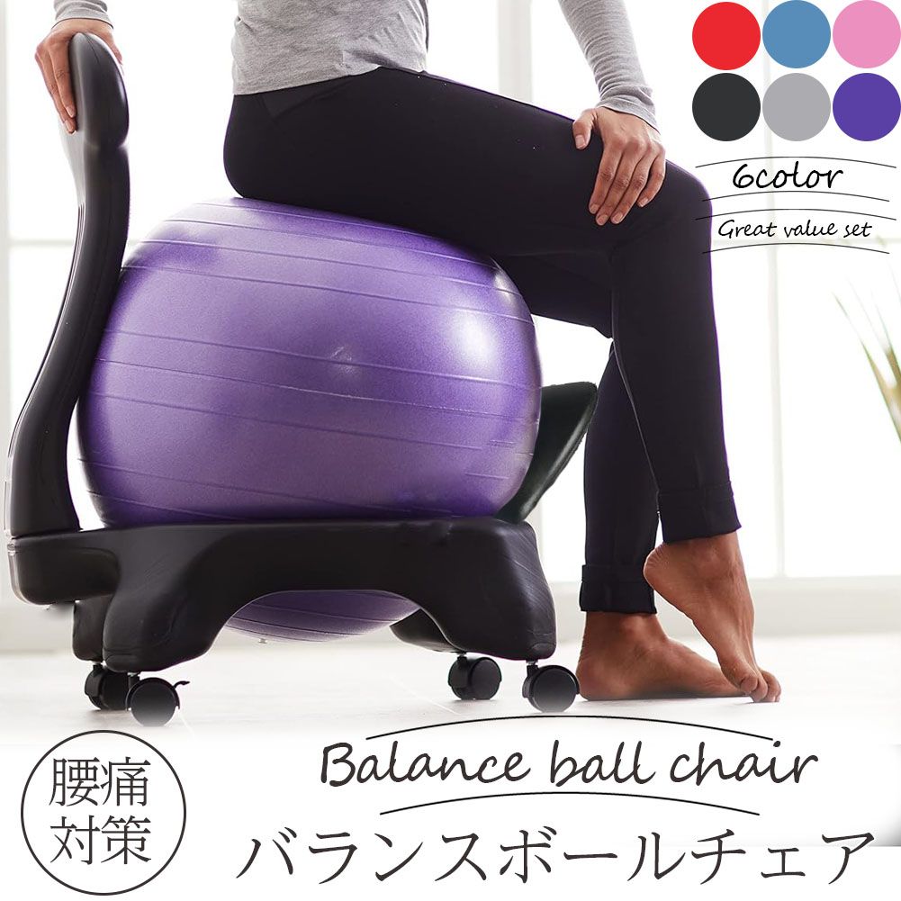 ヨガボールチェア バランスボール ヨガボール ヨガ 椅子 直径55cm ジムボール フィットネスボール 空気入れ付き キャスター付き 体幹 トレーニング エクササイズ 自宅トレ 筋トレ ダイエット 姿勢 腰痛対策