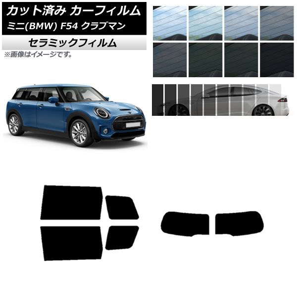 カーフィルム ミニ(BMW) MINI F54 クラブマン 観音開き 2015年～ リアセット(1枚型) IR UV 断熱 選べる13フィルムカラー AP-WFIR0299-RDR1D