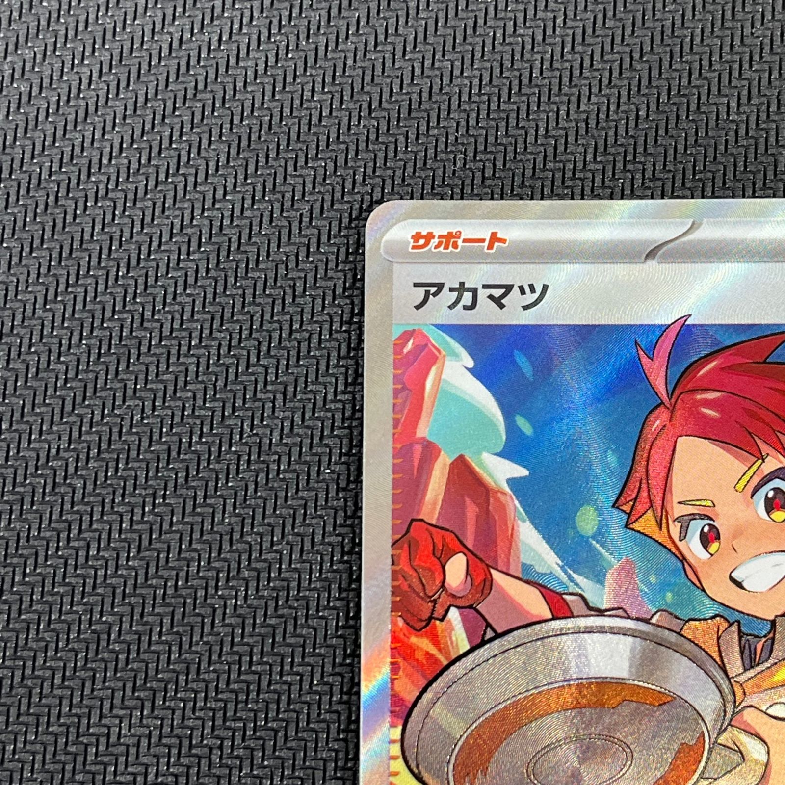 ポケカ　アカマツ　SR 3枚 アカマツ 3枚 ポケモンカードゲーム ポケカ - メルカリ