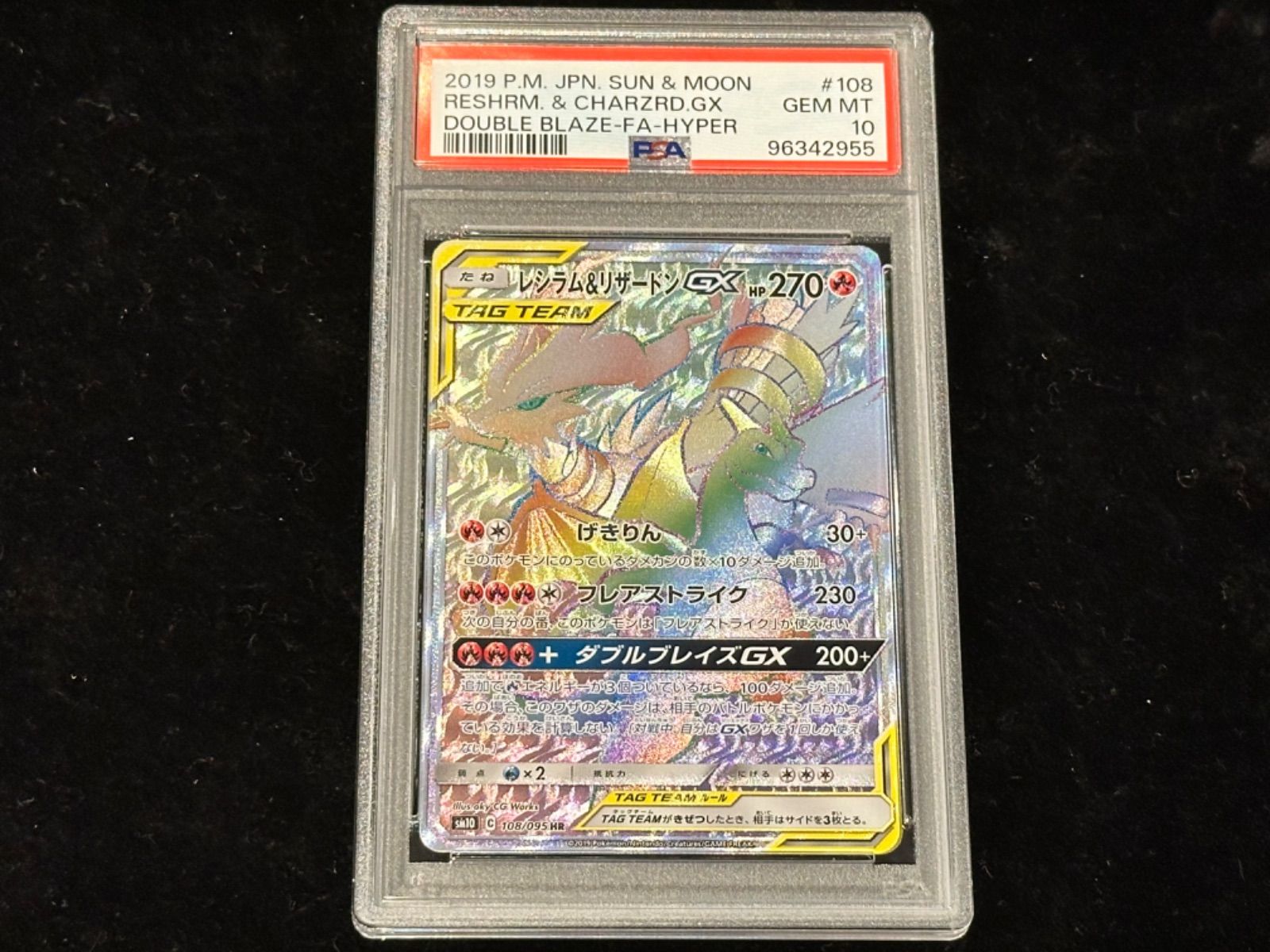 PSA10〕レシラム＆リザードンGX【HR】{108/095} [その他] - メルカリ