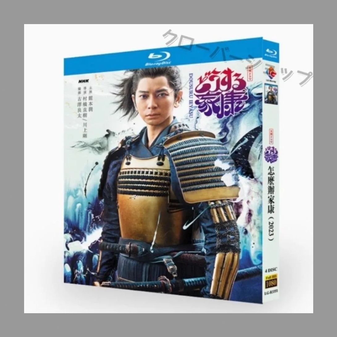 大河ドラマどうする家康 全巻完結セット dvd NHK 大河ドラマ どうする家康 全話収録 日本ドラマ ブルーレイ