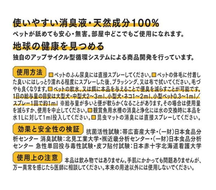 送料無料【新品･未使用】環境ダイゼン バイオ消臭液 きえ～る 室内用 4本セット きえーる 抗菌 天然 国内生産 バイオ 酵素 たばこ臭 生ゴミ臭 におい メディア掲載品 日用品 ヒルナンデス