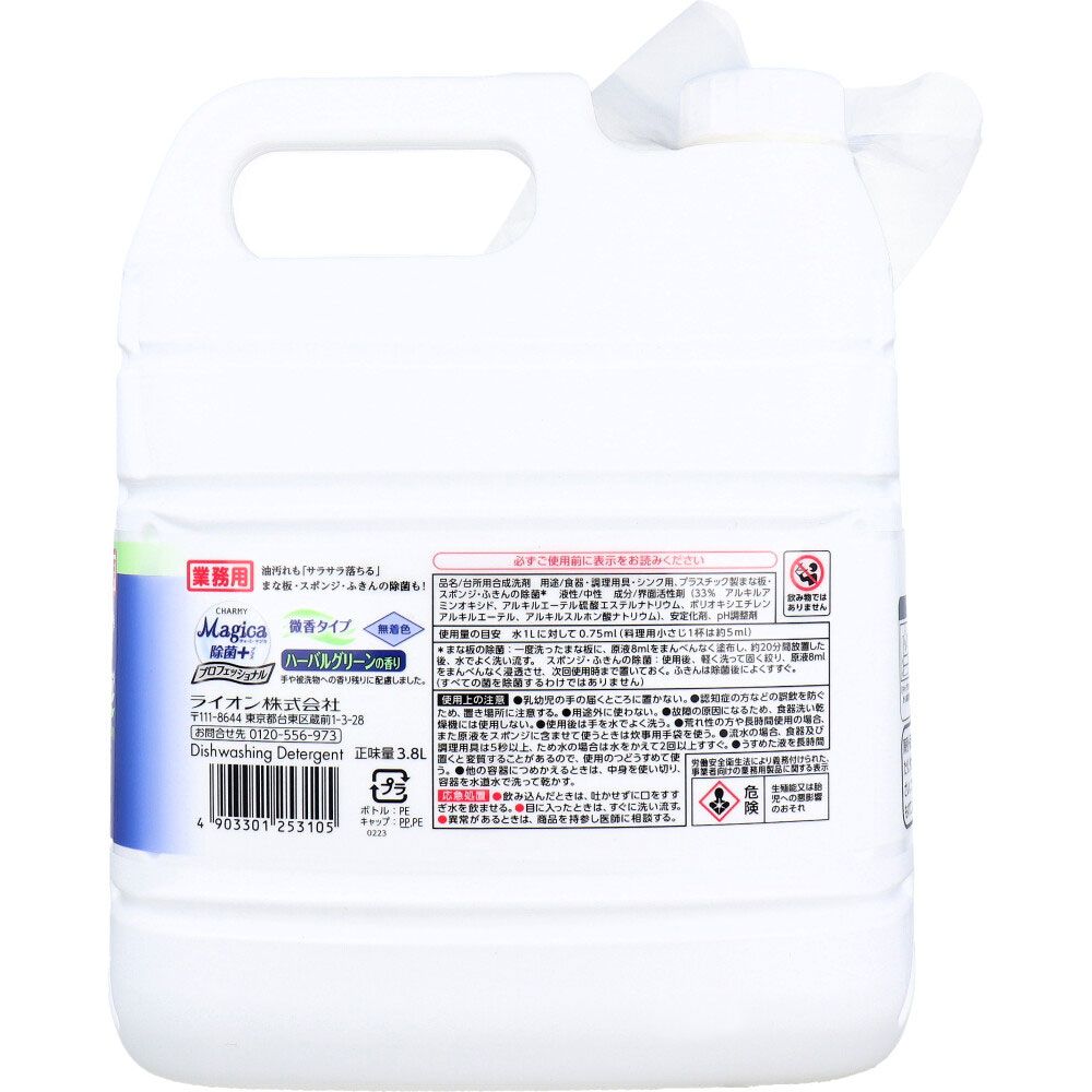 業務用 チャーミー マジカ Magica 除菌プラス プロフェッショナル ハーバルグリーンの香り 3.8L 8個セット