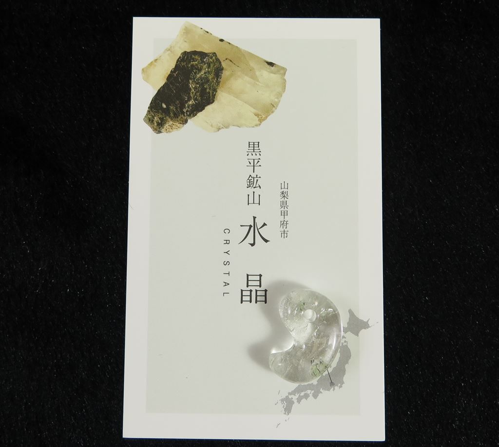 山梨県 黒平鉱山産水晶 19mm勾玉 2.88g ディレクトリーカード付 - 榎本