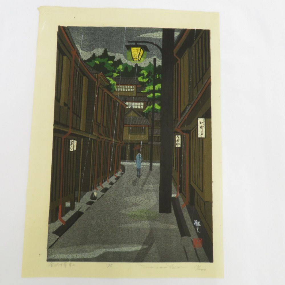 井堂雅夫 金沢十景 版画集 版画10枚セット 限定200部 骨董・民芸品 井堂雅夫 金沢十景 版画集 版画10枚セット 限定200部 骨董・民芸