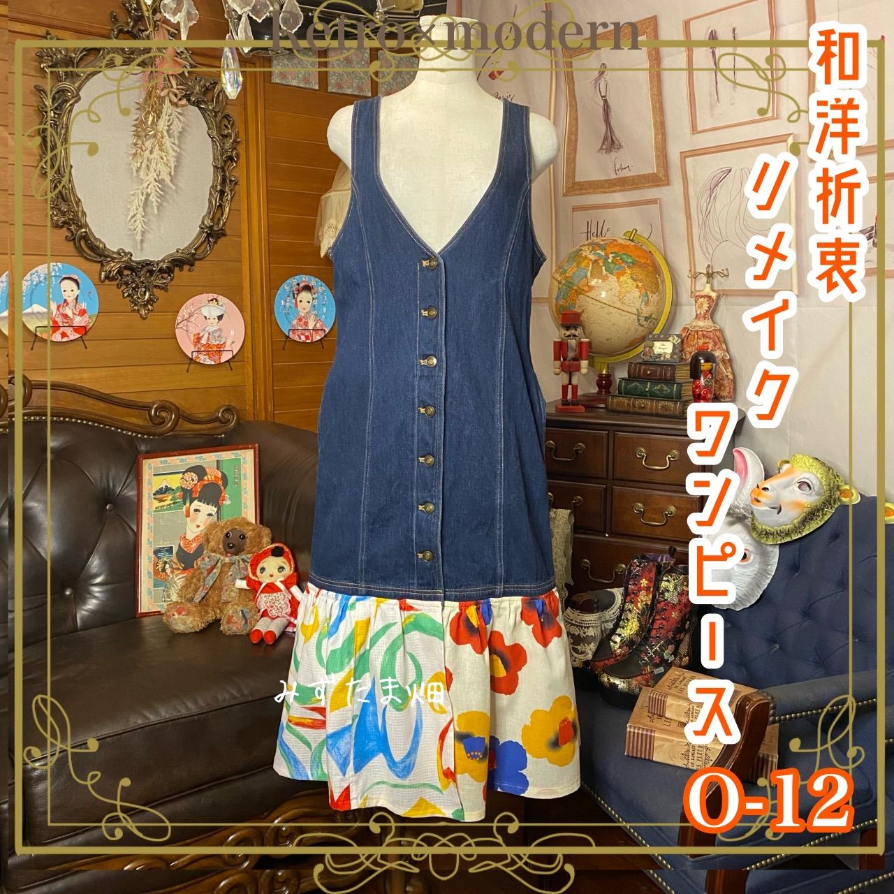 和洋折衷 レトロ古着 浴衣 ハンドメイド コラージュ リメイク 和 