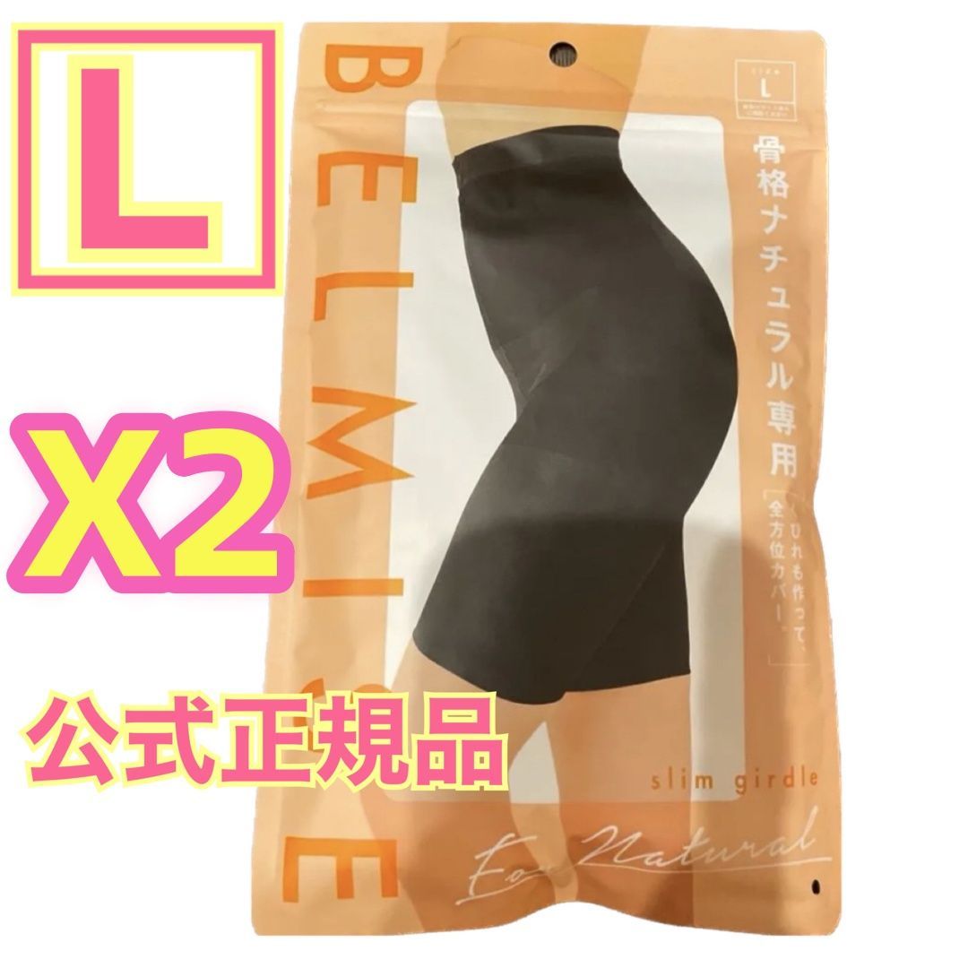 ベルミス ガードル L 骨格ストレート ベルミス スリムガードル 骨格