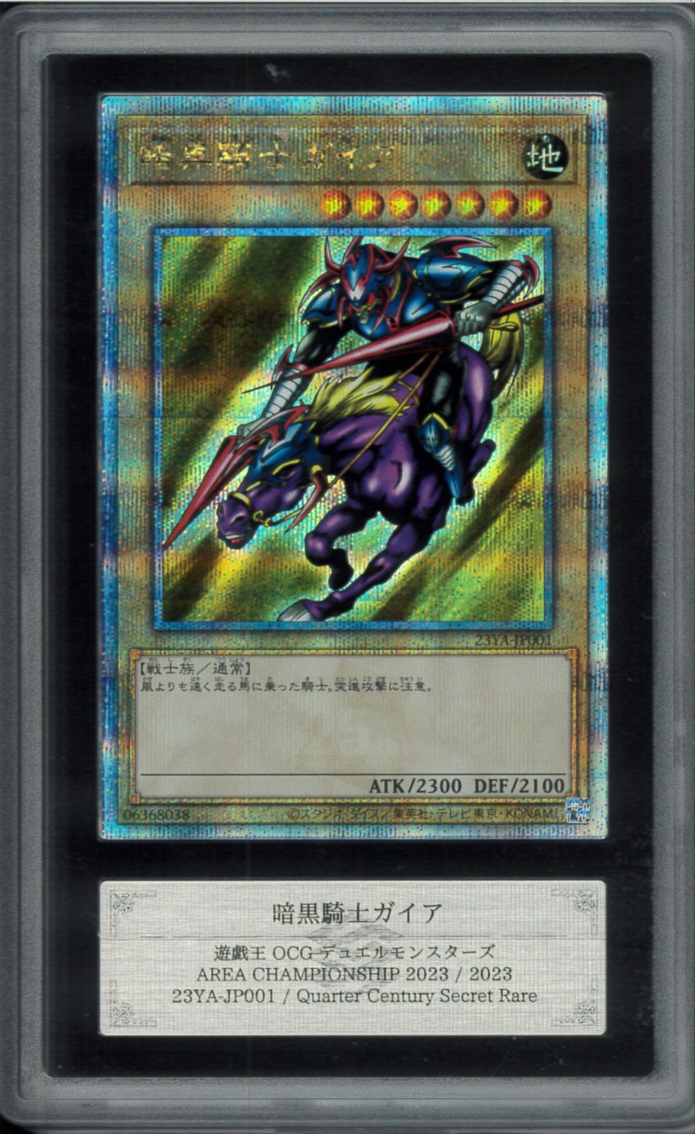 ARS10 暗黒騎士ガイア シークレットレア Secret Rare Quarter Century