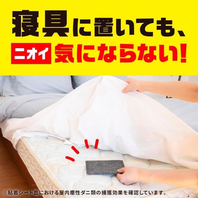 ダニ取りシート ダニ捕り