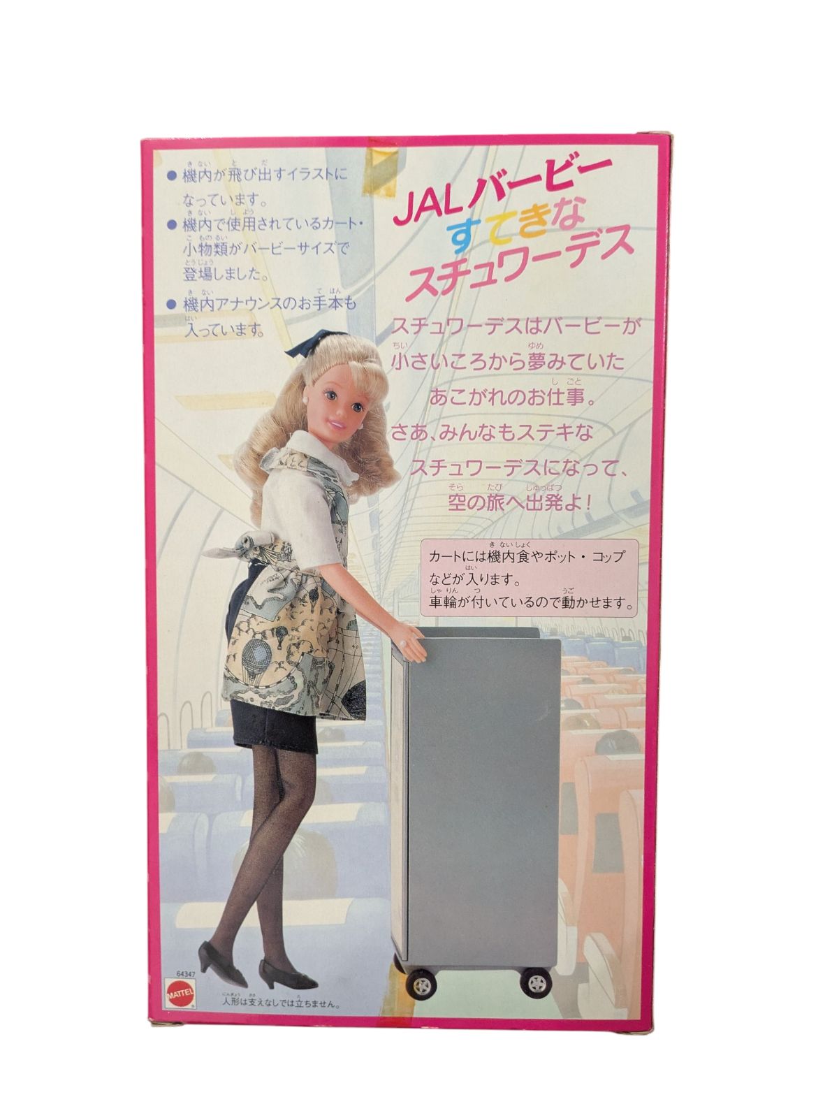 JALバービーすてきなスチュワーデス dd25F（T）14 - メルカリ