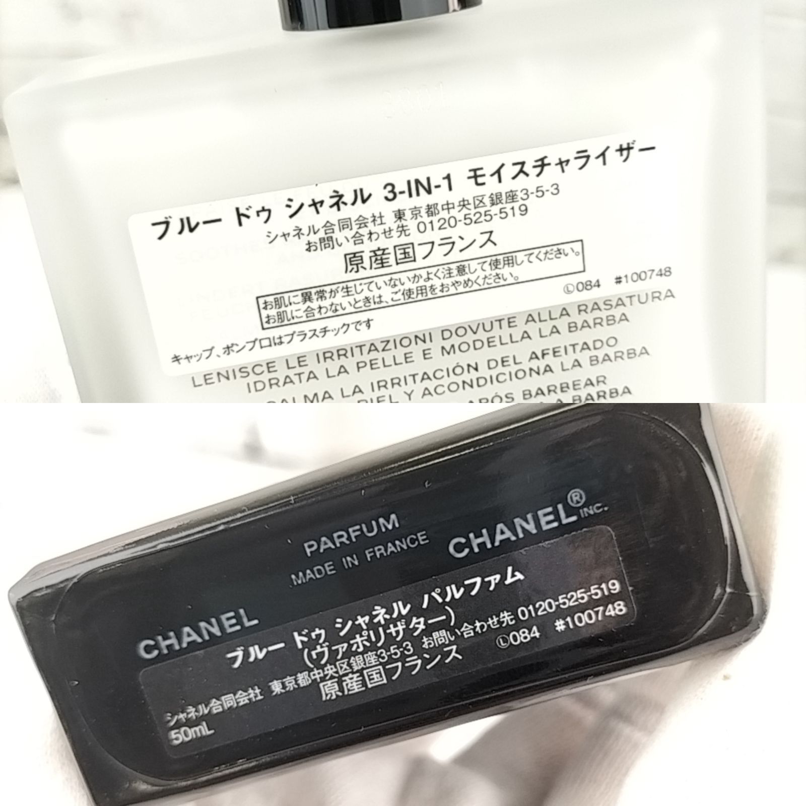 【 CHANEL 】I 200 A-1 シャネル ブルードゥシャネル デュオ コフレ 50ml BLEU DE CHANEL PARFUM SP 香水 フレグランス / 90ml ブルードゥシャネル 3-IN-1 モイスチャライザー 美容 スキンケア