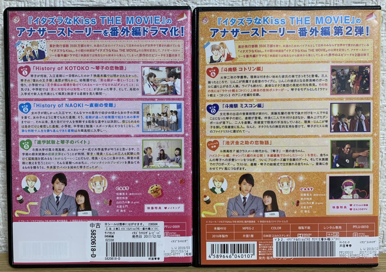 イタズラなKiss THE MOVIE 番外編 DVD全2巻 レンタル落ち