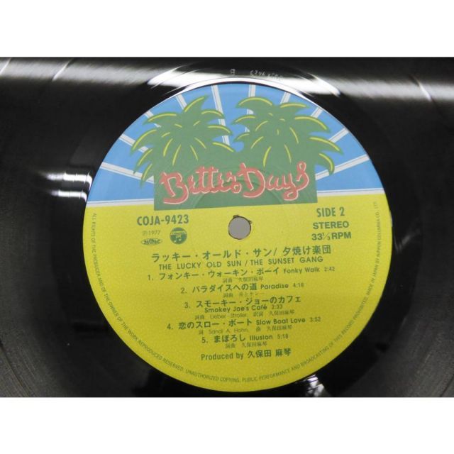 久保田麻琴と夕焼け楽団 ラッキー・オールド・サン COJA-9423 LP
