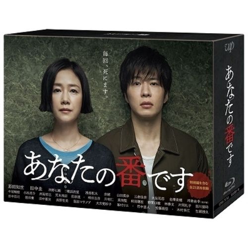 BD | TVドラマ | あなたの番です Blu-ray BOX Blu-ray 本編ディスク8枚 特典ディスク1枚