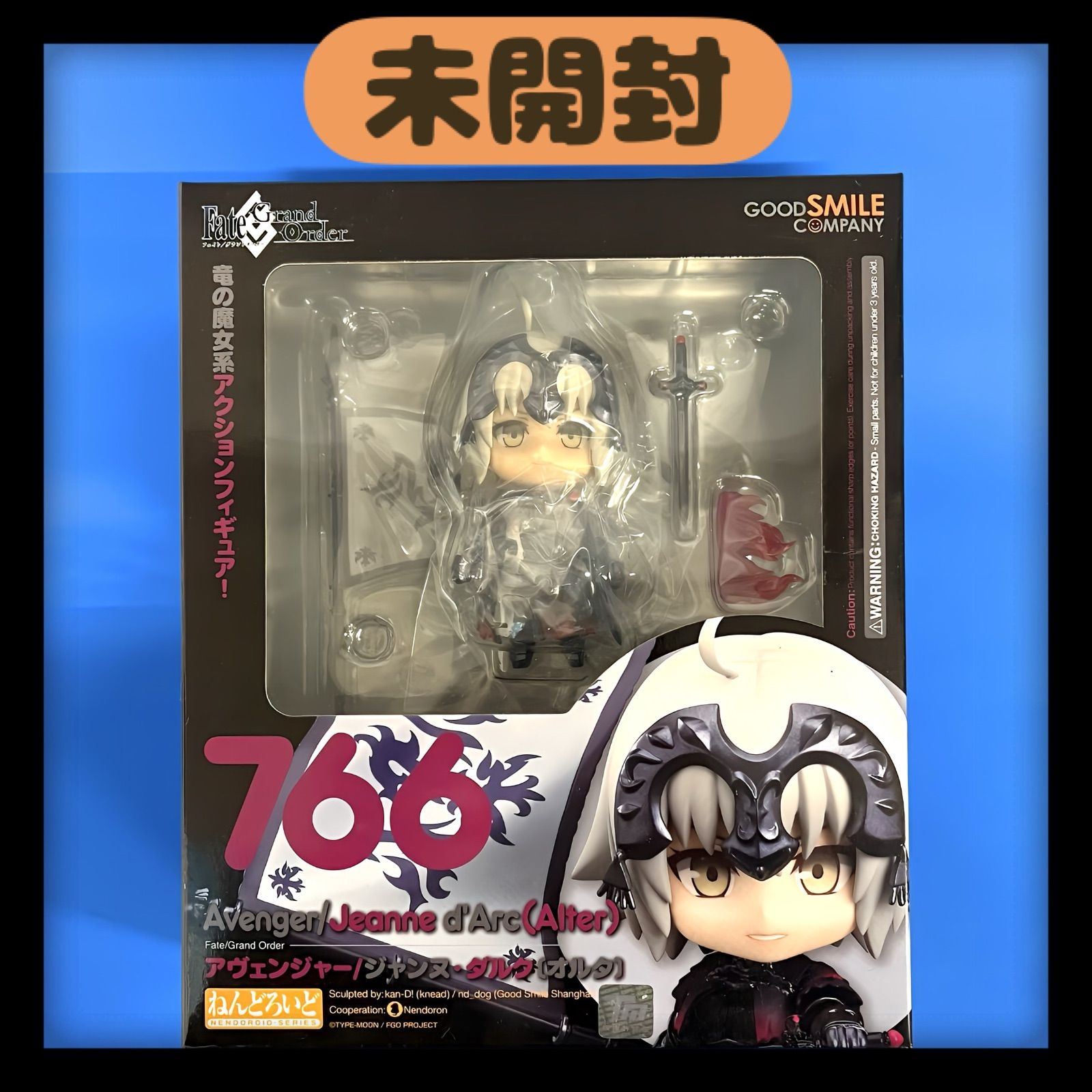 未開封】ねんどろいど アヴェンジャー/ジャンヌ・ダルク〔オルタ〕 766 