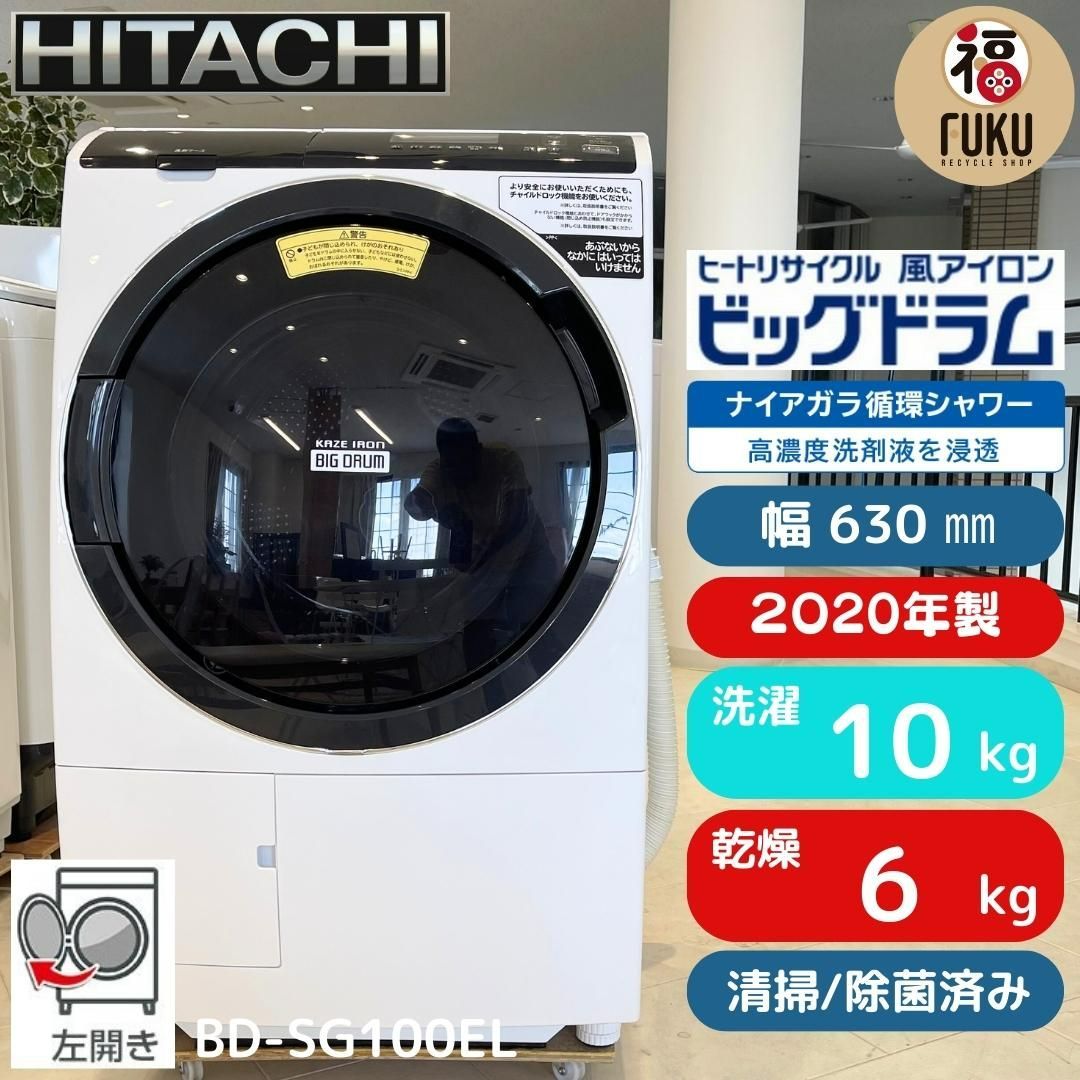 送料・設置込み 洗濯乾燥機 10kg/5.5kg HITACHI 2017年 - 生活家電