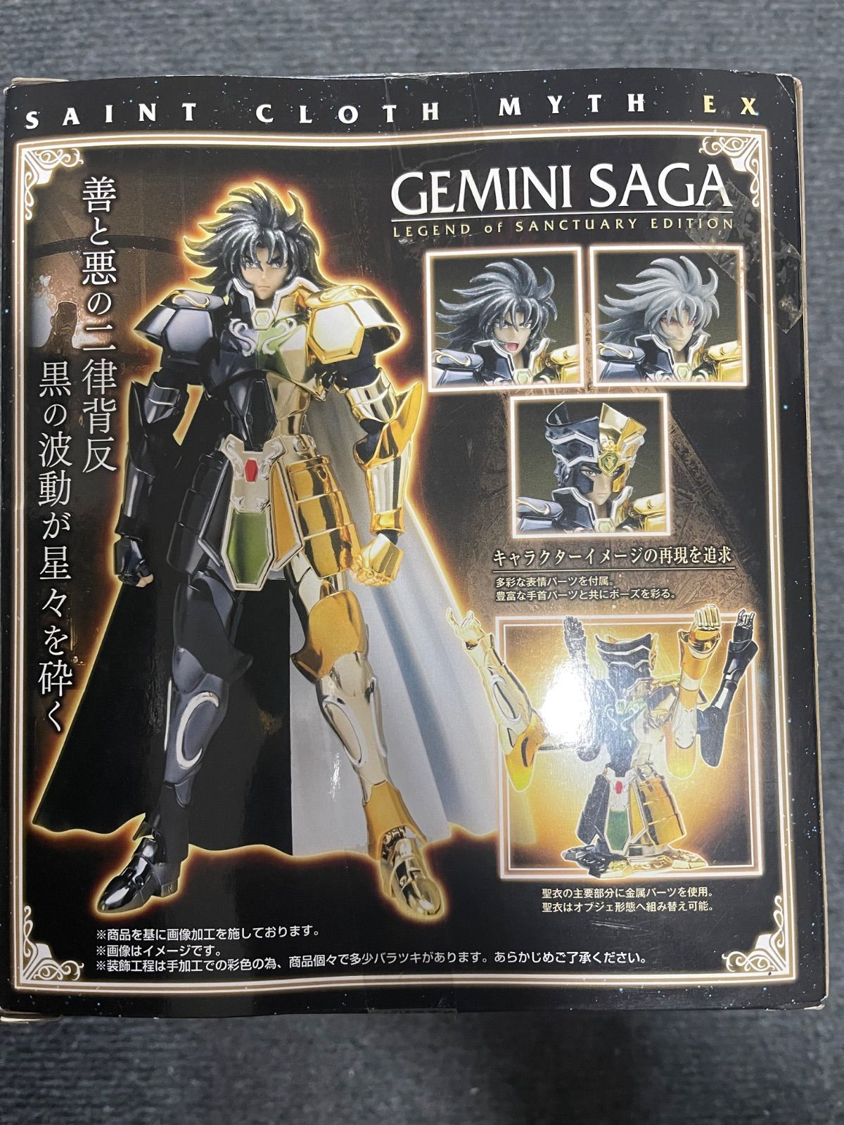 商品ページ 聖闘士星矢 聖闘士聖衣神話 ジェミニサガ ～LEGEND