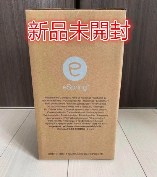 アムウェイ eSpringⅡ 浄水器 交換用フィルター カートリッジ