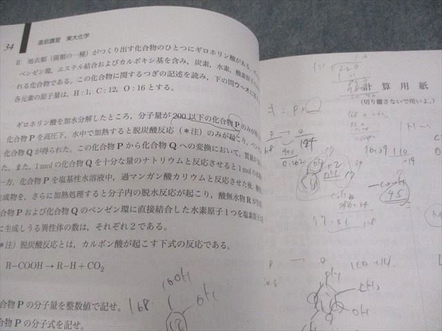 鉄緑会 東京大学 東大化学 テキスト 2024 直前 有井優 016m0D 鉄緑会 東京大学 東大化学 テキスト 2024 直前 有井優 016m0D