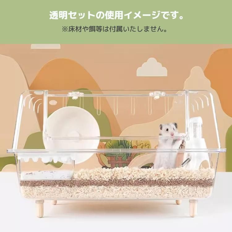 人気推薦◆ 透明セット 小動物 ケージ 大容量 業務用 透明度高い アクリル ハリネズミ うずら ゴールデンハムスター モルモット モモンガ 飼育 小動物 クリア ハムスターケージ 透明