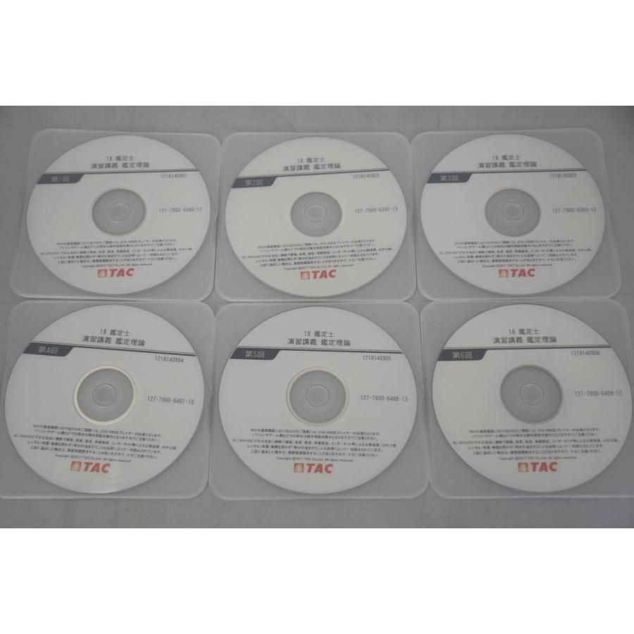 TAC 不動産鑑定士 鑑定理論 演習講義 講義DVD 中古品 不動産鑑定士 TAC