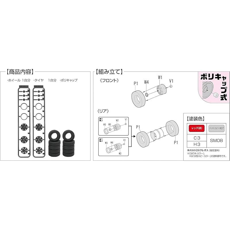 フジミ模型 ホイールシリーズ No.7 1/24 10t用スチールホイール