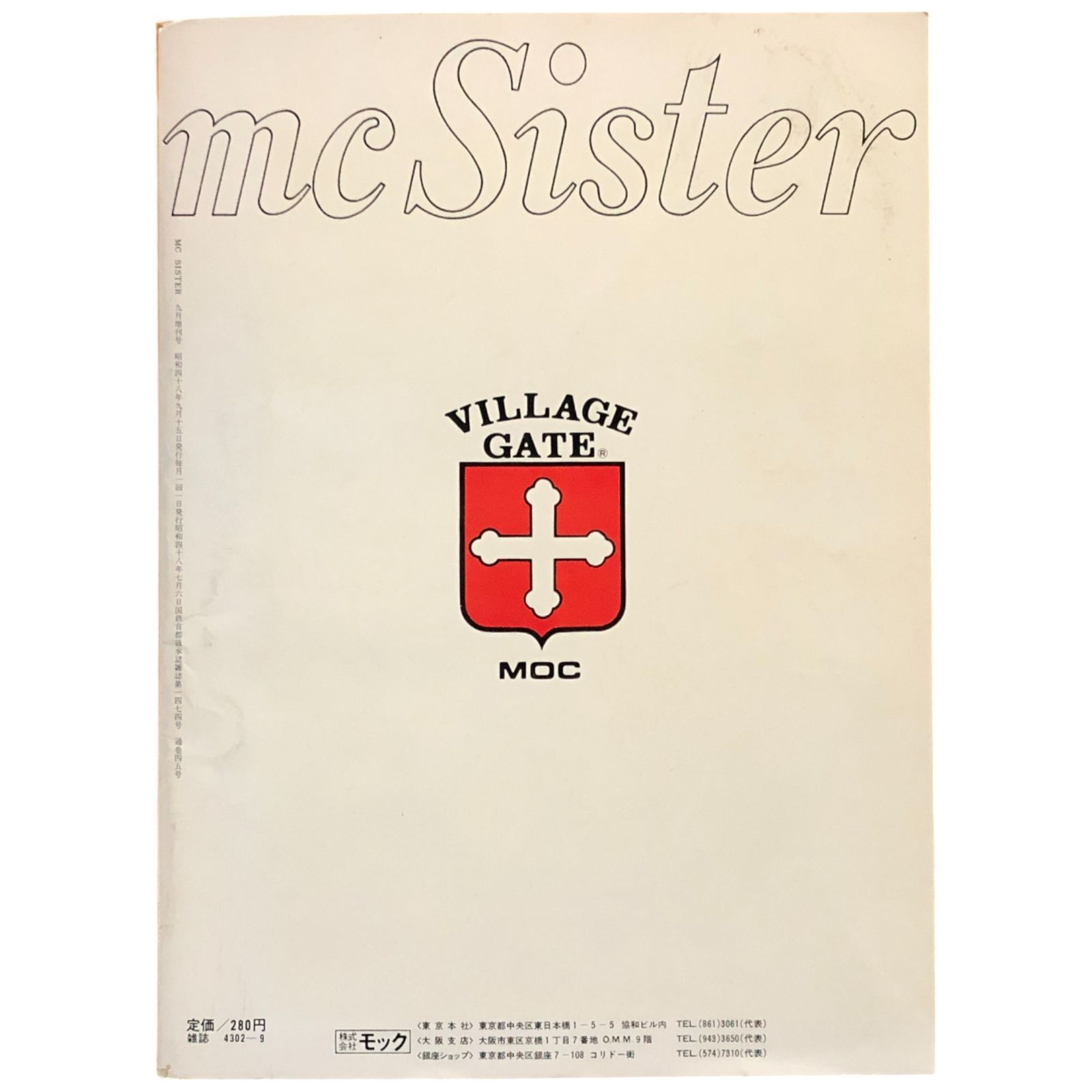 mc Sister 1973年9月 NO.45 レタード・カーディガン ブレザーを