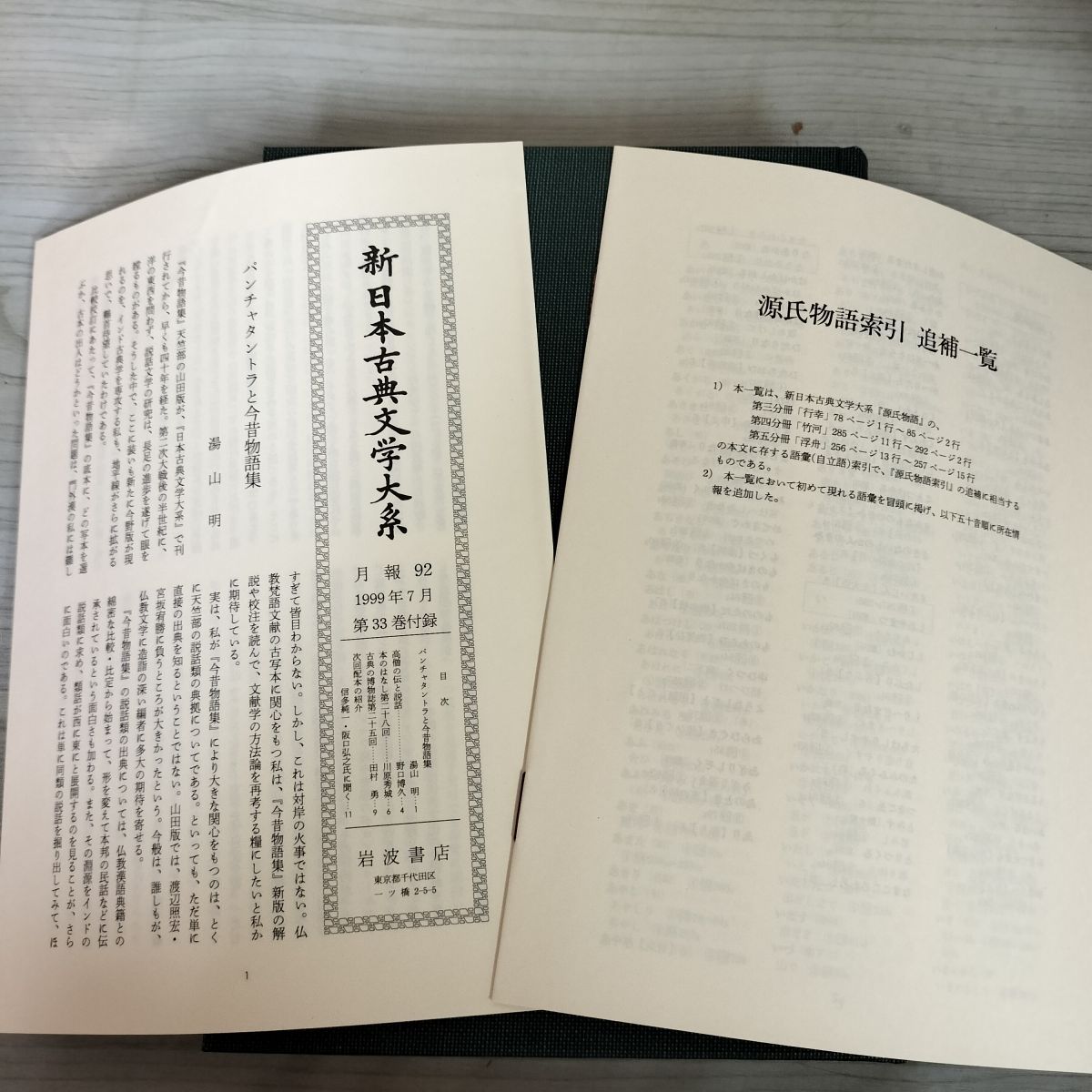 別巻