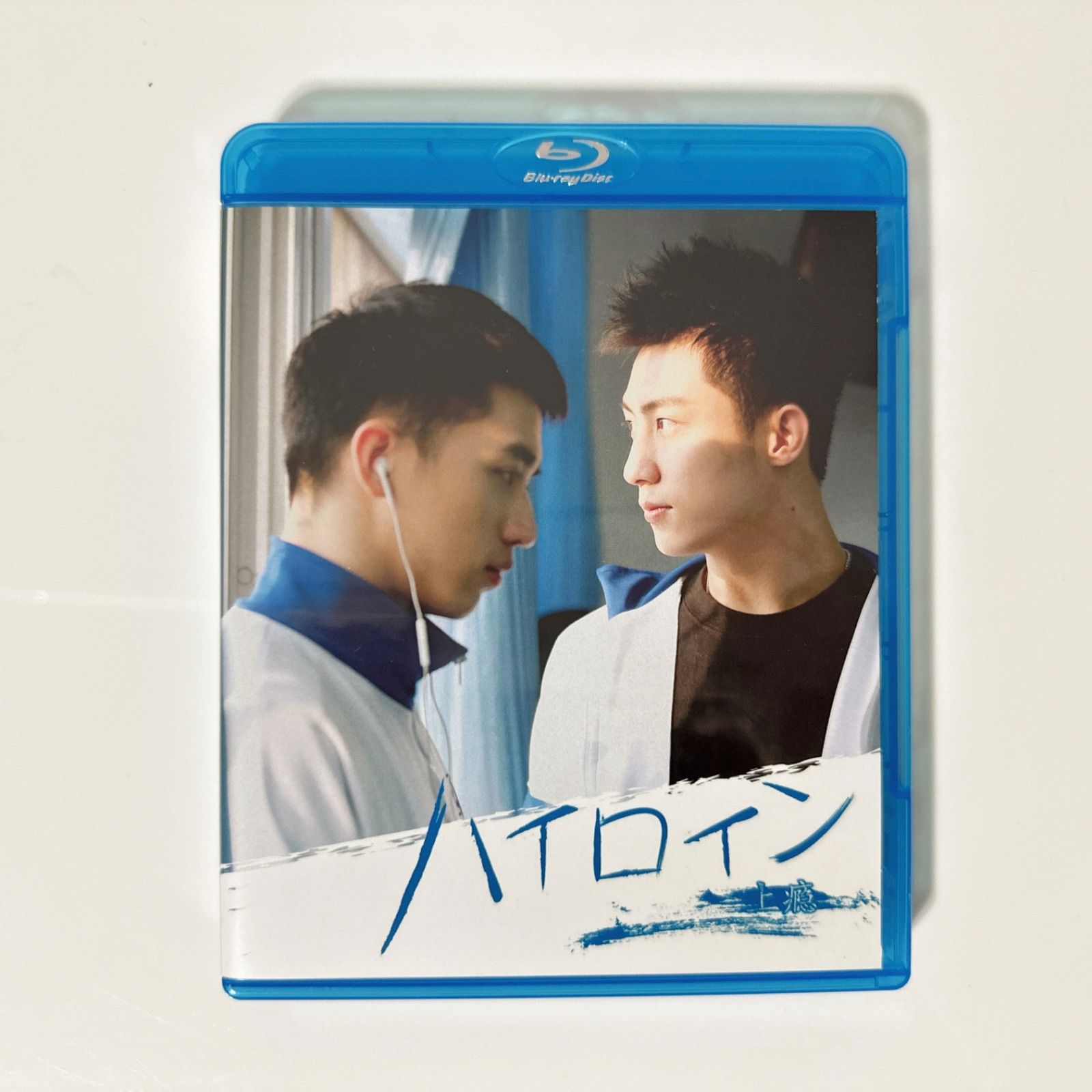 ハイロイン 上癮 | Blu-ray | 中国BL - メルカリ