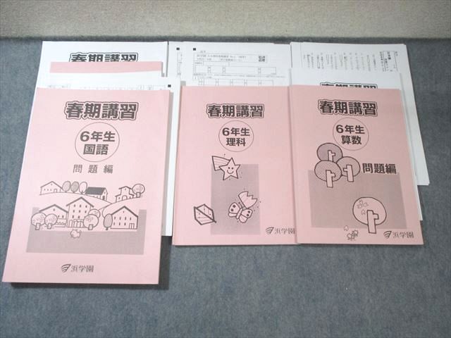 浜学園6年　国語/算数/理科　　セット　2020年版　書込み小　状態良 浜学園 小6 第563回〜第569回 公開学力テスト 2020年2月〜8月