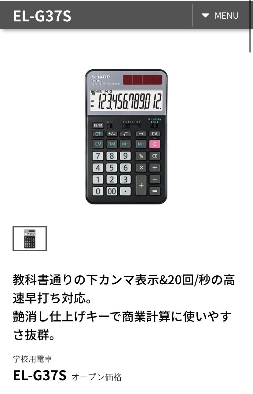 SHARP - シャープ　学校用電卓　EL-G37S  未使用品 SHARP - シャープ 学校用電卓 EL-G37S 未使用品の通販 by さくら