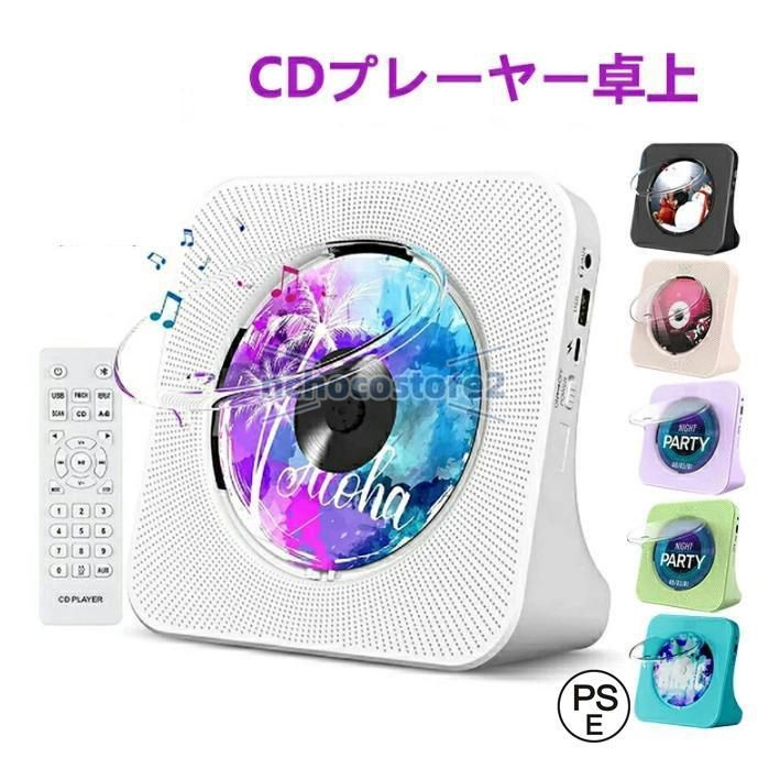 CDプレーヤー bluetooth 充電式 給電式 ポータブルCDプレーヤー 卓上 スピーカー リモコン付き
