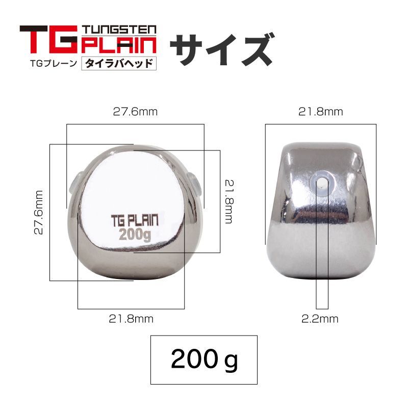 タイラバ タングステン 200g TGプレーン 鯛ラバ 200 タイラバ