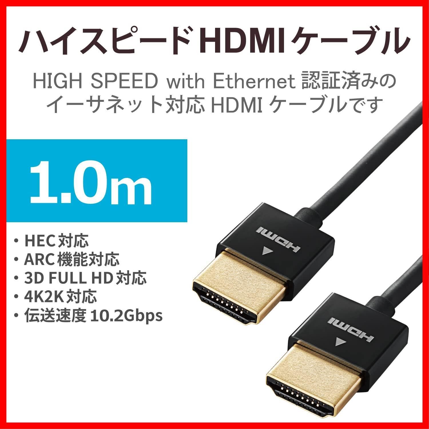 エレコム HDMI ケーブル 1m 4K × 2K スーパースリム
