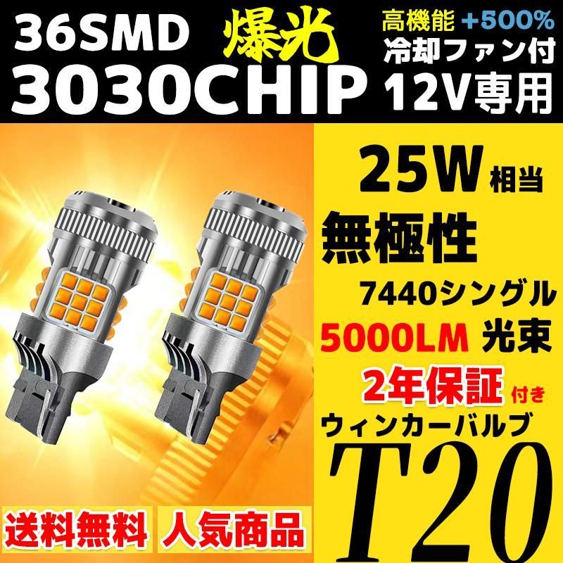 スズキ エリオ RB21S・RD51S H15.11 - H16.6 T20 シングル ウインカー 爆光 兼用 アンバー 12V 冷却ファン搭載 2個セット  2年保証 - メルカリ