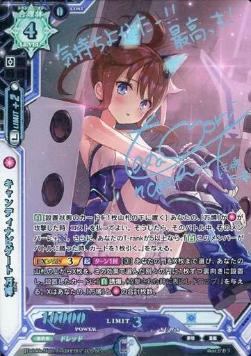 キャンディナビゲート 万博(高森奈津美青箔押しサイン入り)