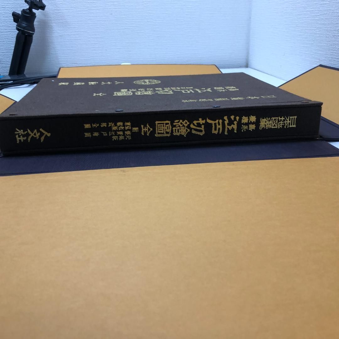 送料無料 嘉永 慶応 江戸切絵図 全三十鋪 人文社 復刻古地図 250824-9 送料無料 嘉永 慶応 江戸切絵図 全三十鋪 人文社 復刻古地図